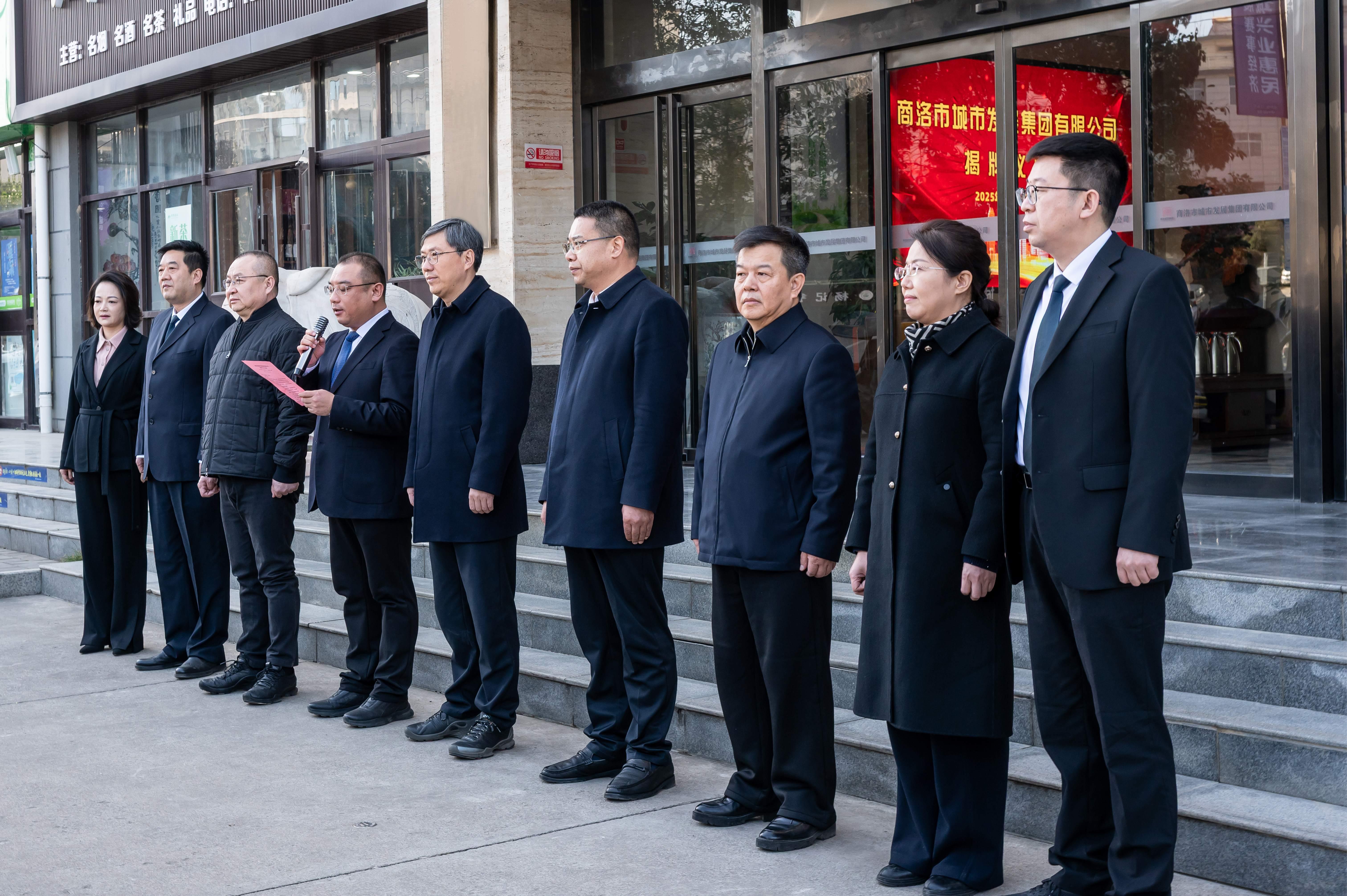 商洛市城市發(fā)展集團有限公司揭牌成立